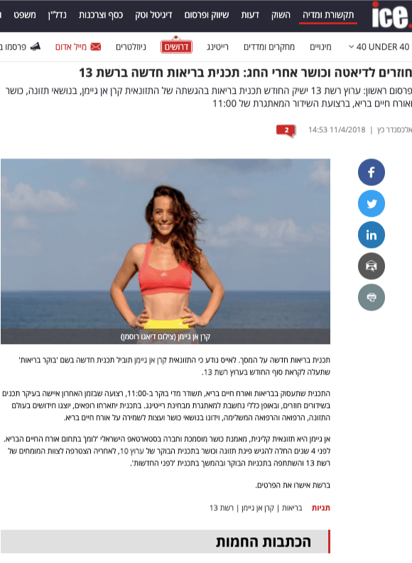 ידיעה ב "ICE" על בוקר בריאות