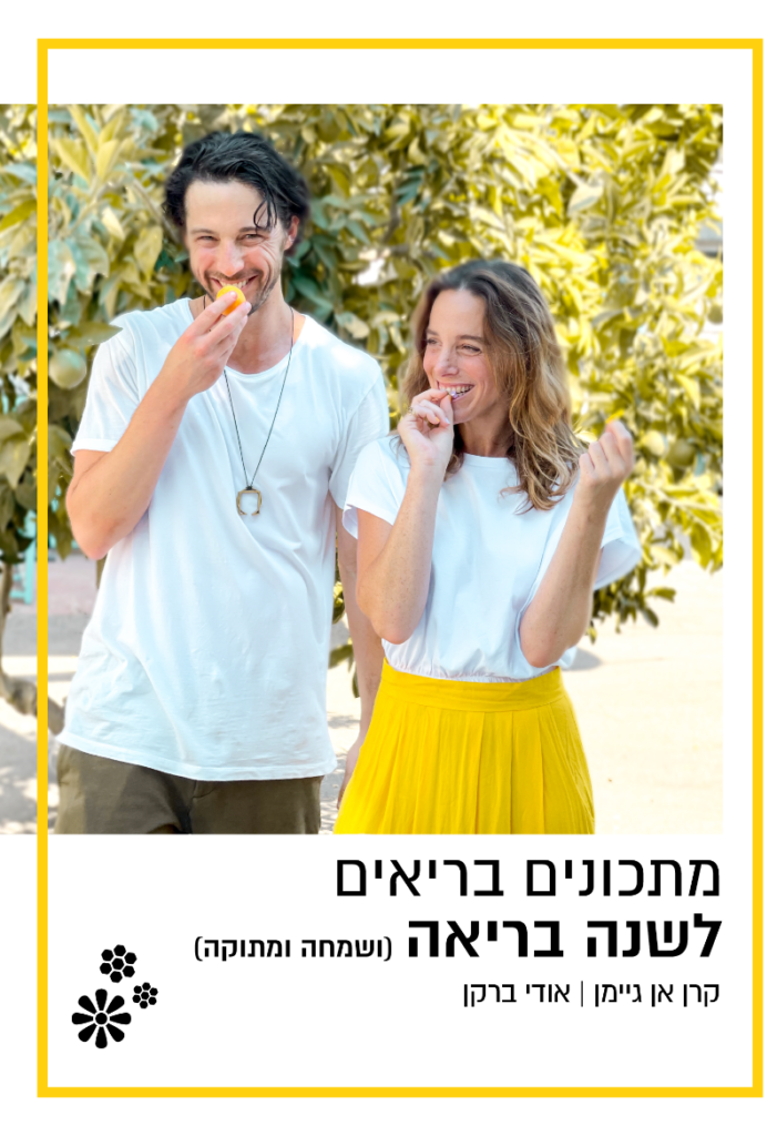 חוברת מתכונים בריאים להורדה בחינם